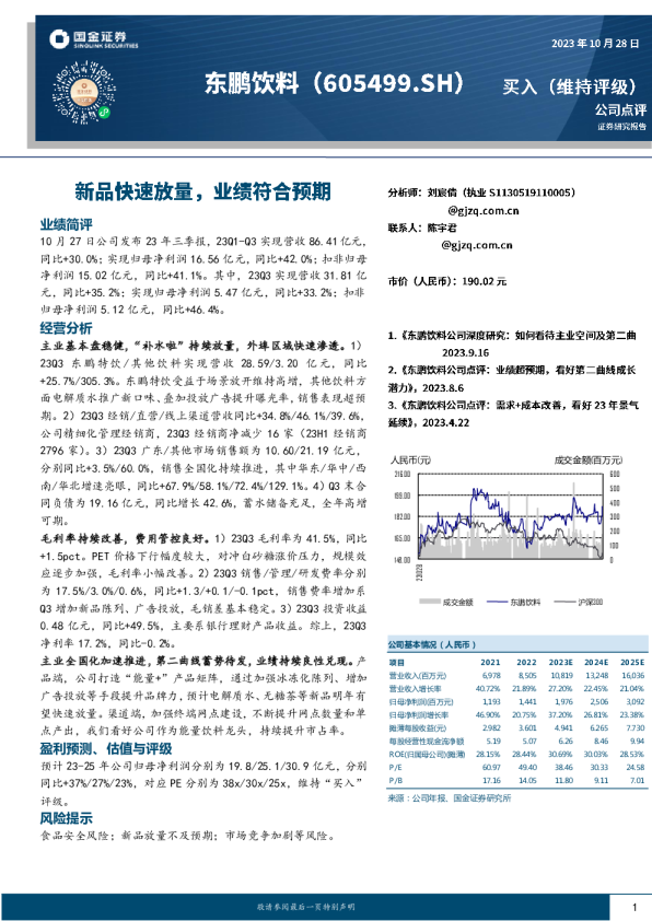 新品快速放量，业绩符合预期