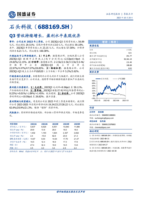 Q3营收持续增长，盈利水平表现优异