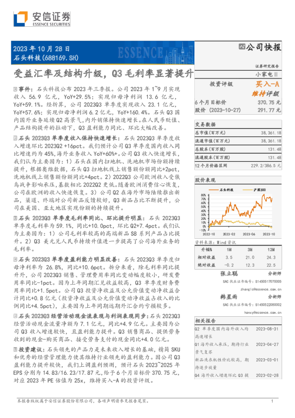 受益汇率及结构升级，Q3毛利率显著提升