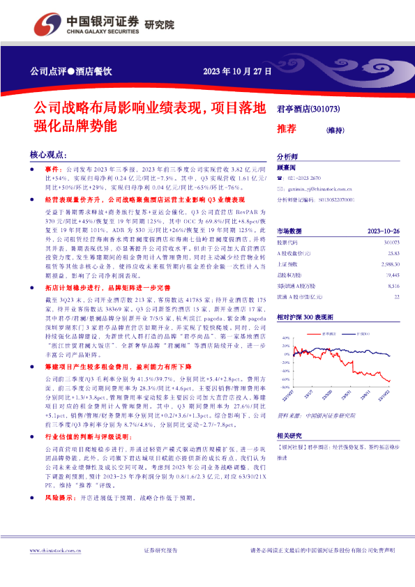 公司战略布局影响业绩表现，项目落地强化品牌势能