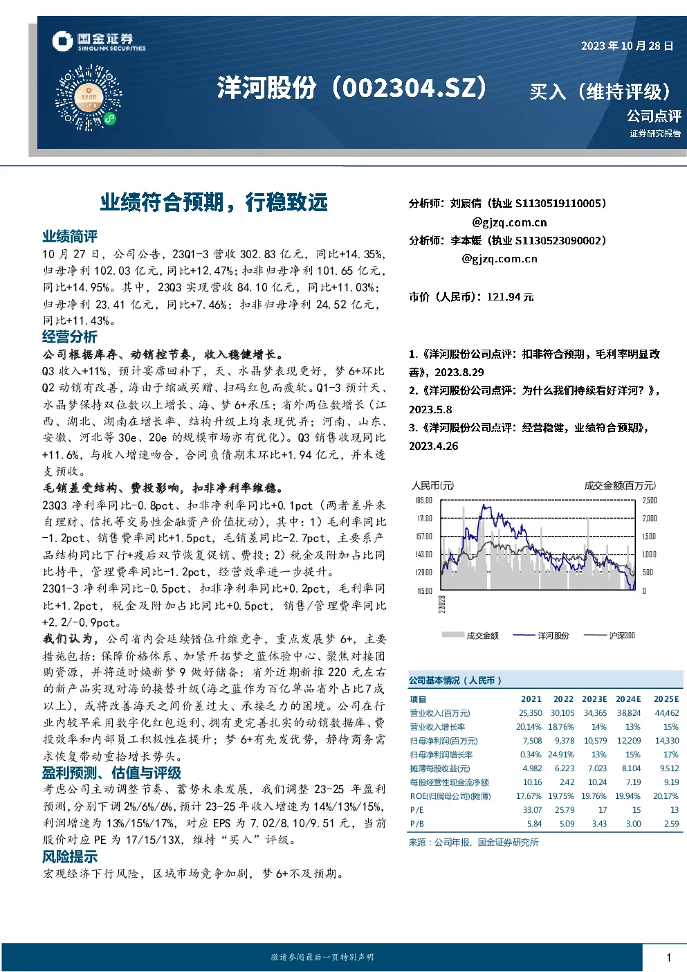 业绩符合预期，行稳致远