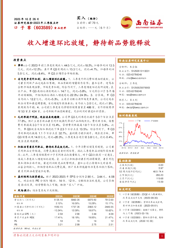 收入增速环比放缓，静待新品势能释放