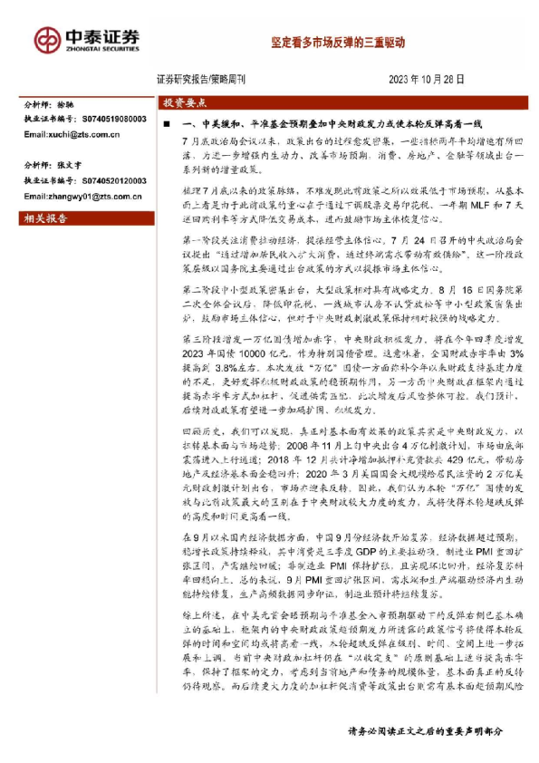 坚定看多市场反弹的三重驱动