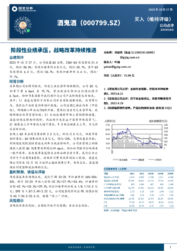 阶段性业绩承压，战略改革持续推进