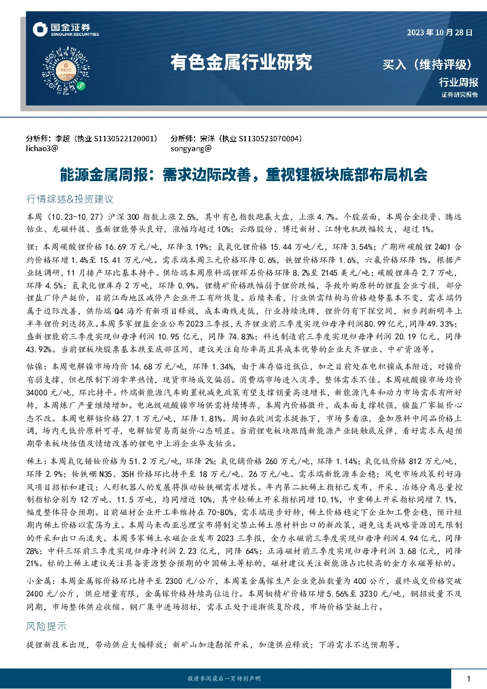 国金证券电子日报