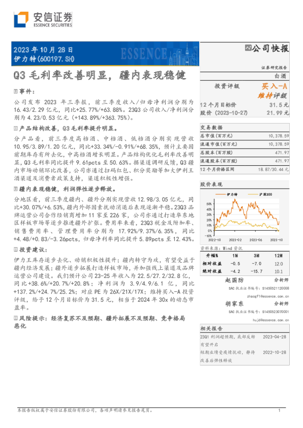 伊力特点评(1)(1)