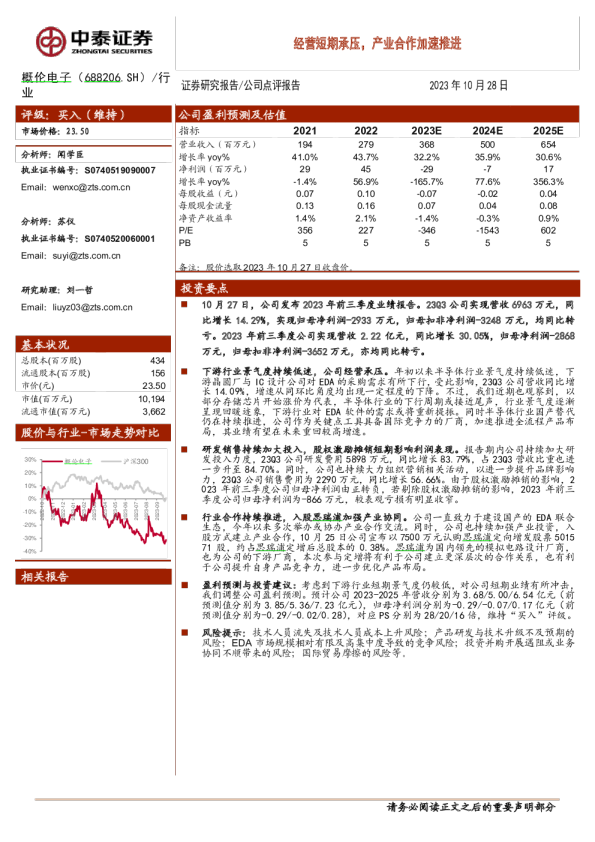 经营短期承压，产业合作加速推进