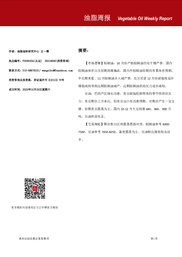 油脂周报