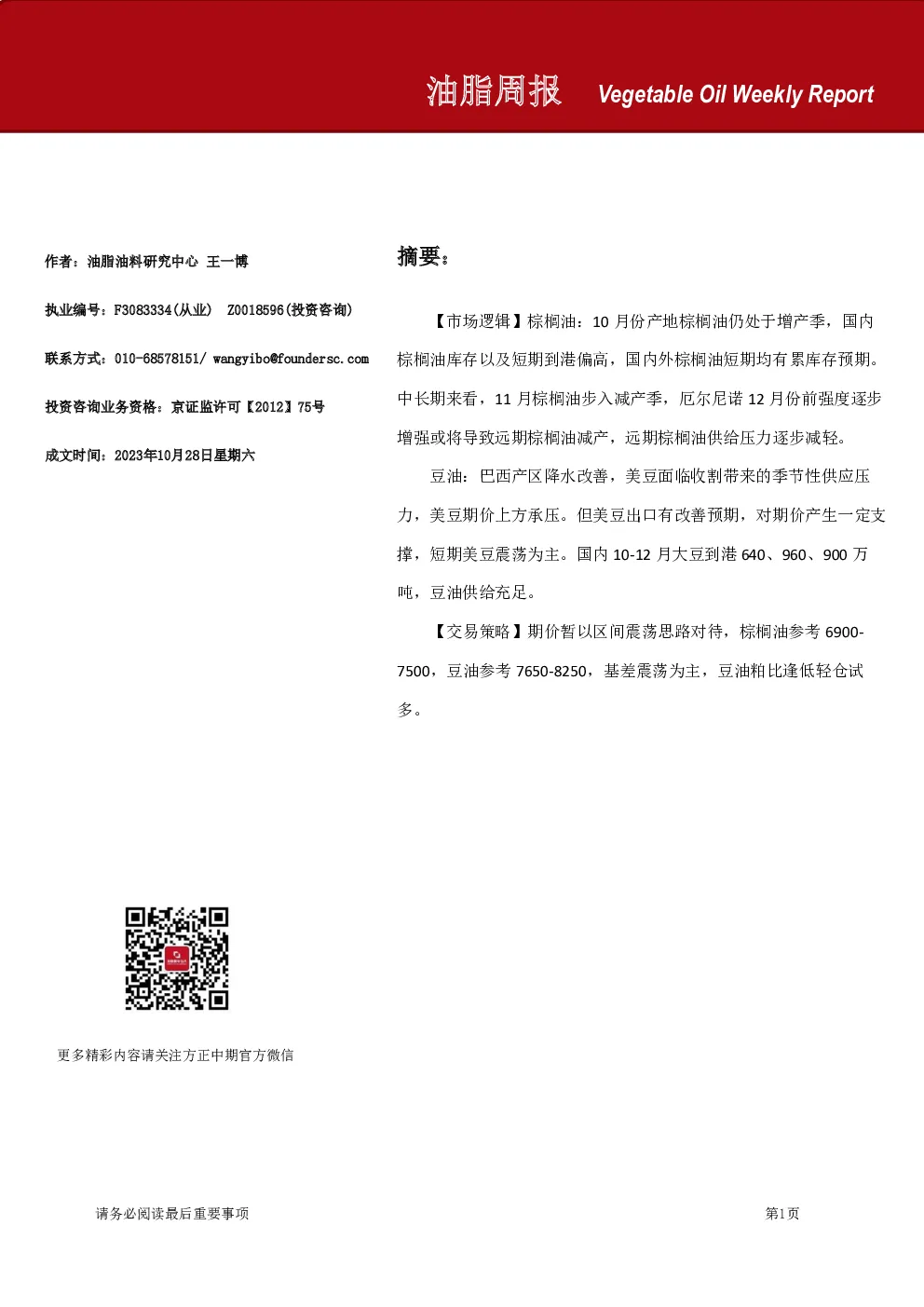 油脂周报