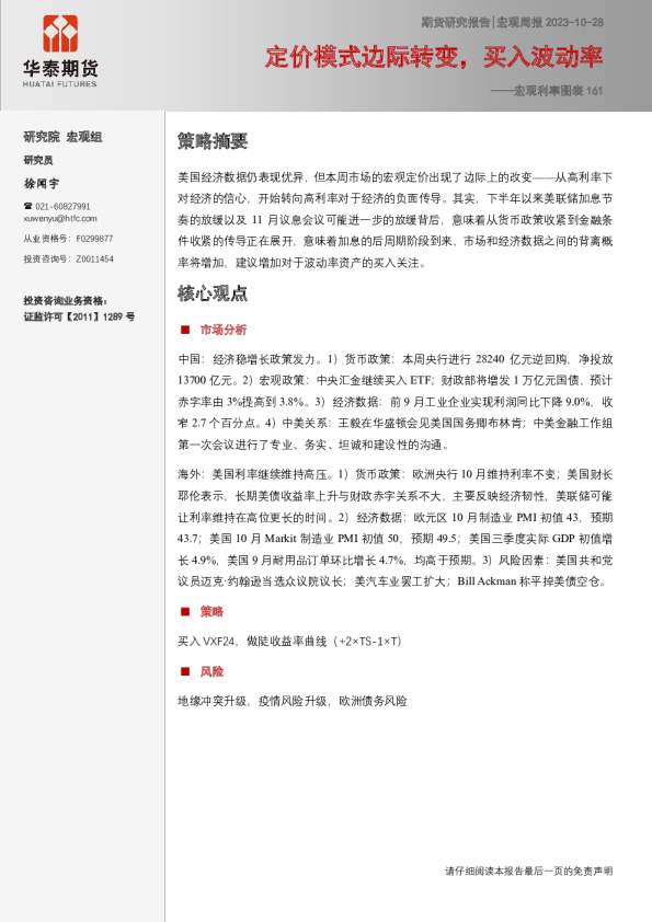 宏观周报:宏观利率图表161-定价模式边际转变,买入波动率