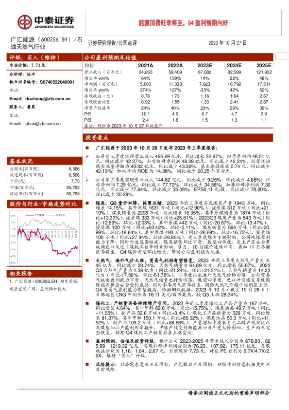 能源消费旺季将至，Q4盈利预期向好