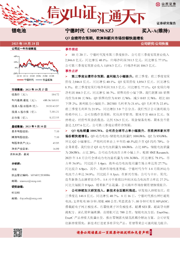 Q3业绩符合预期，欧洲和新兴市场份额快速增长