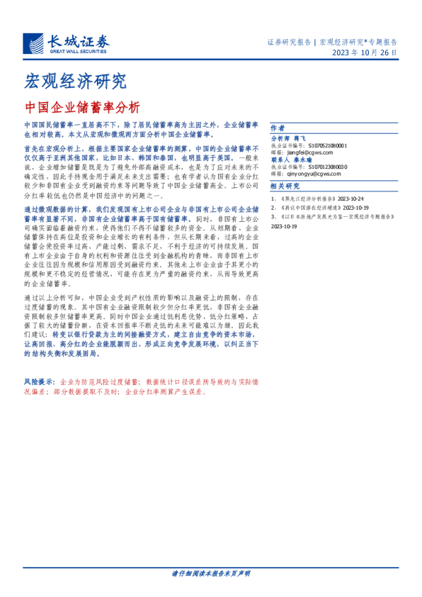 中国企业储蓄率分析