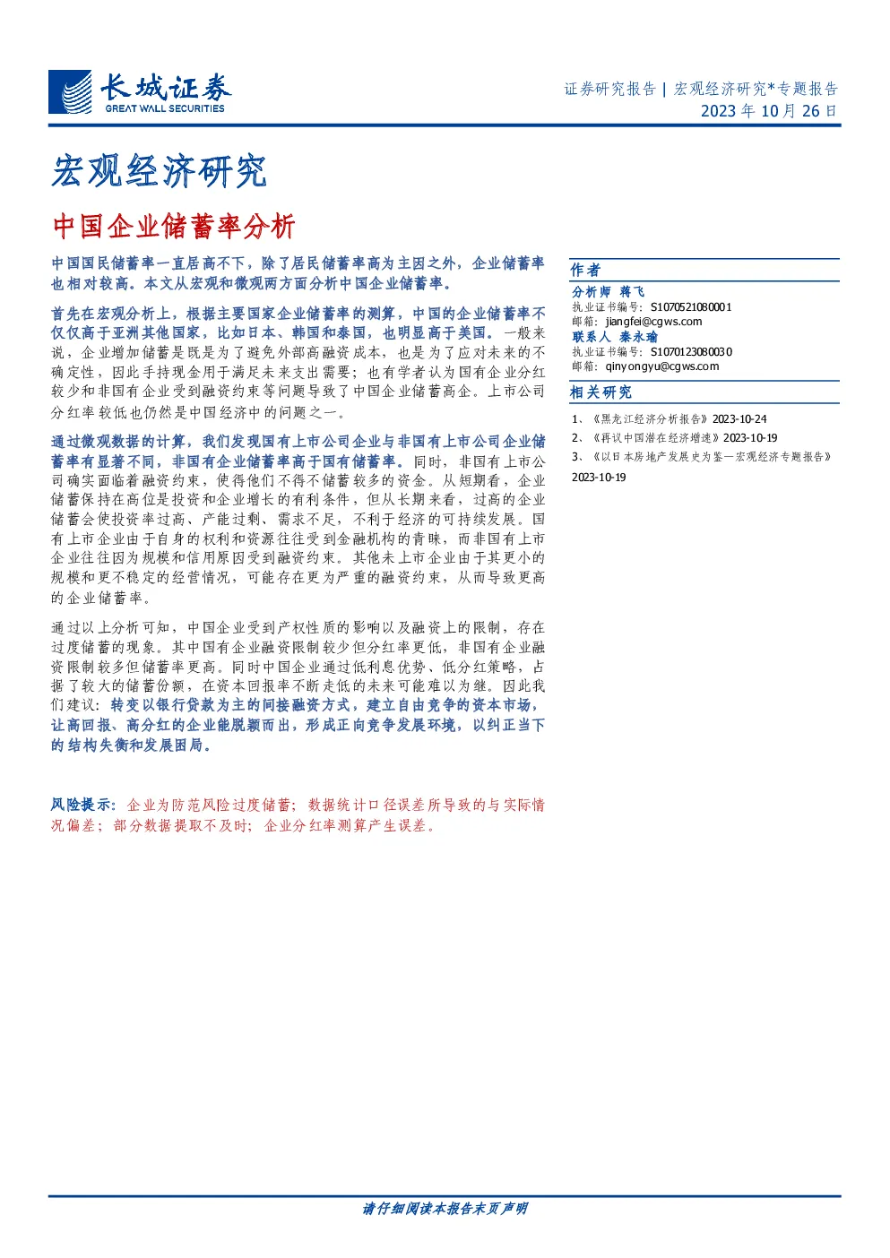 中国企业储蓄率分析