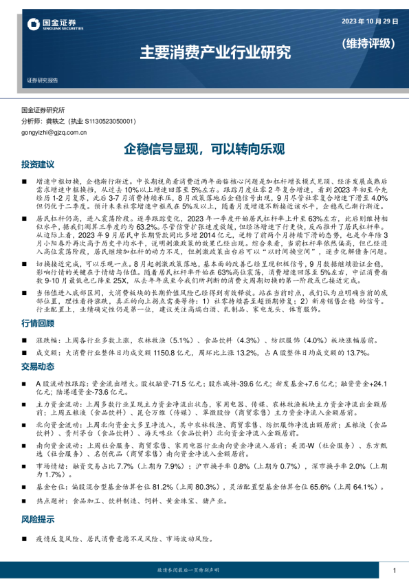 企稳信号显现，可以转向乐观