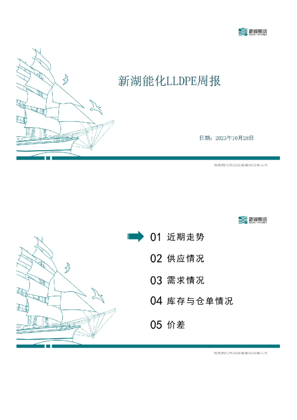 新湖能化LLDPE周报