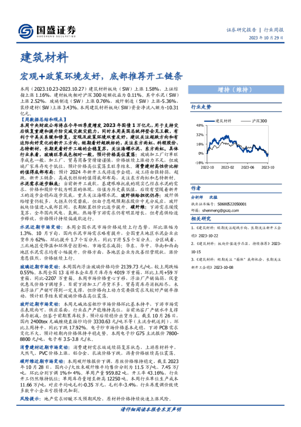 宏观+政策环境友好，底部推荐开工链条