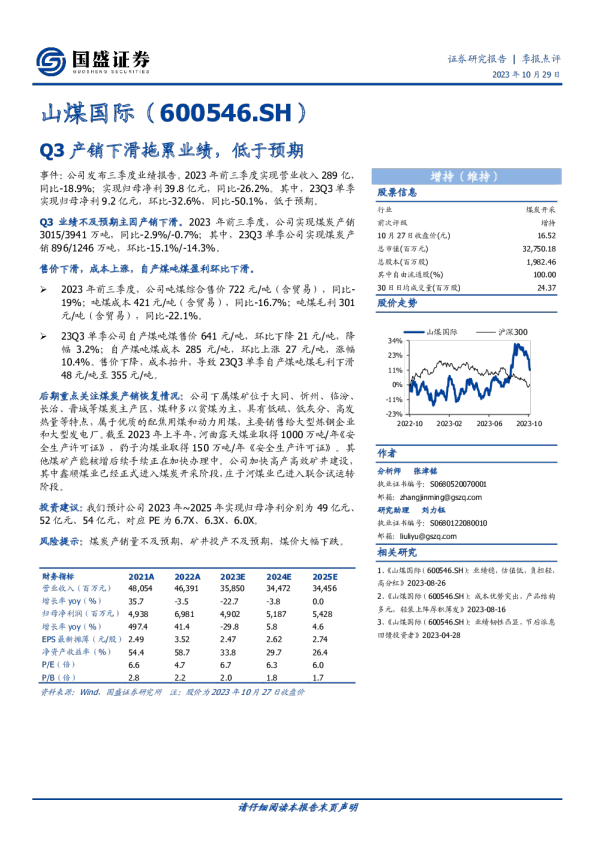 Q3产销下滑拖累业绩，低于预期