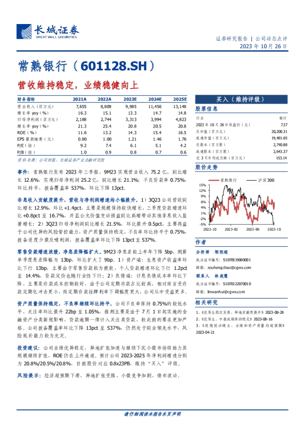 营收维持稳定，业绩稳健向上