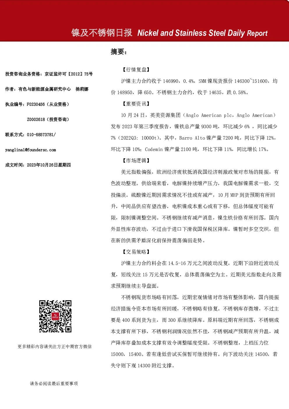 镍及不锈钢日报