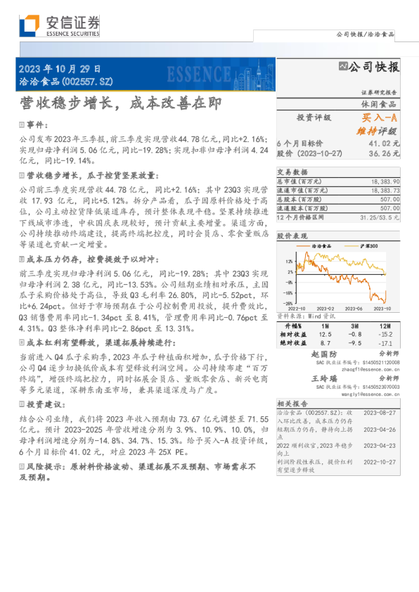 营收稳步增长，成本改善在即