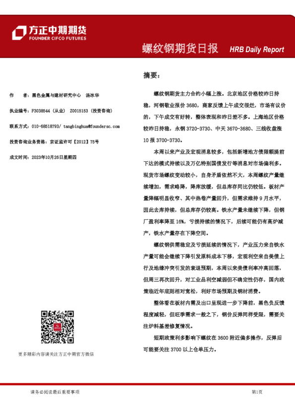 螺纹钢期货日报