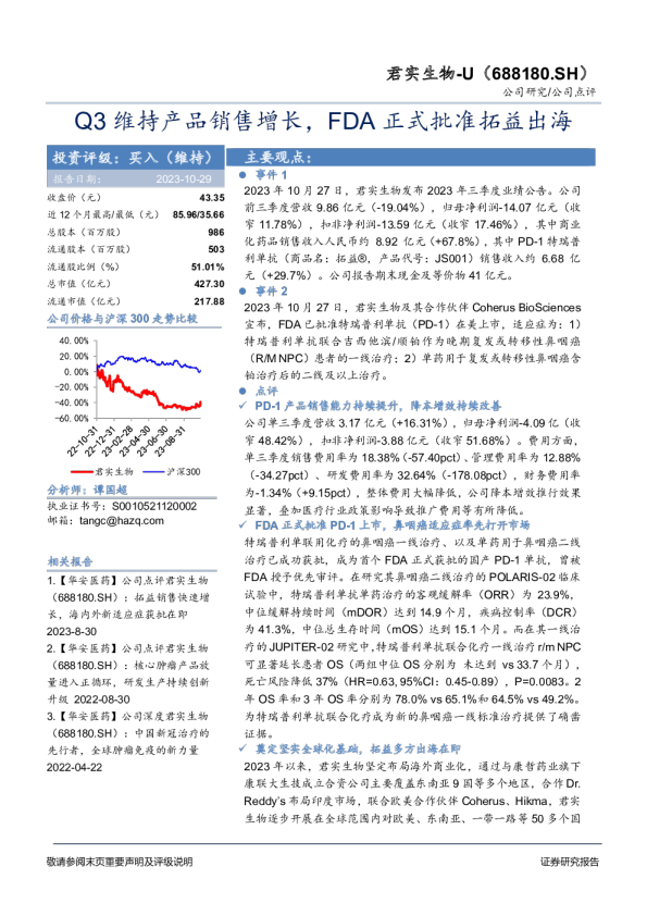 Q3维持产品销售增长，FDA正式批准拓益出海