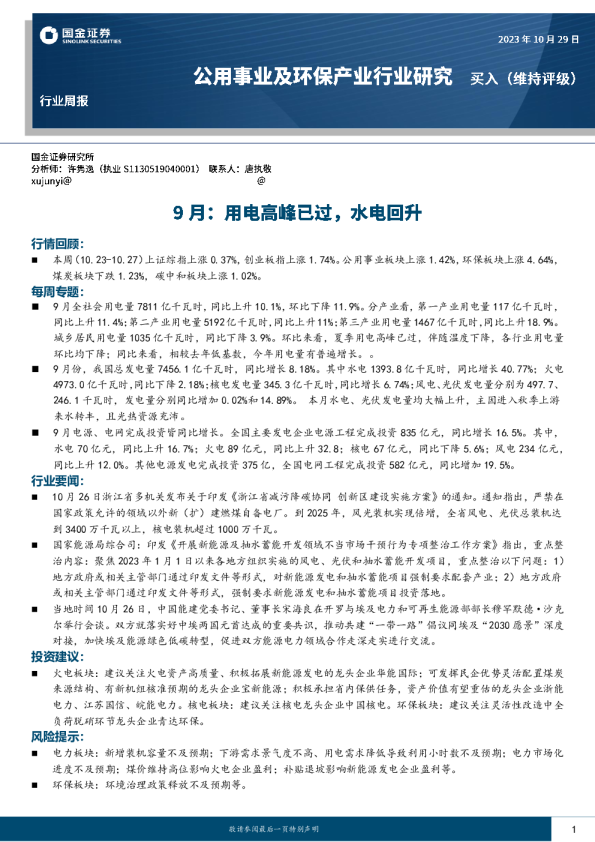 国金证券每周专题