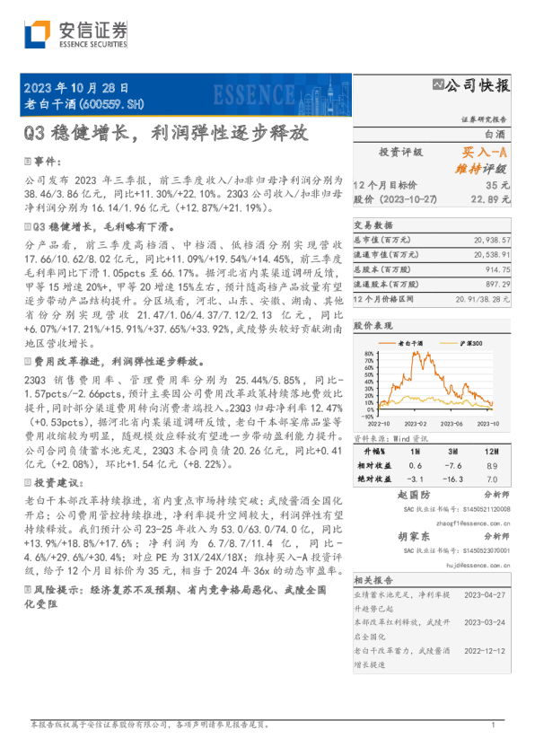 Q3稳健增长，利润弹性逐步释放