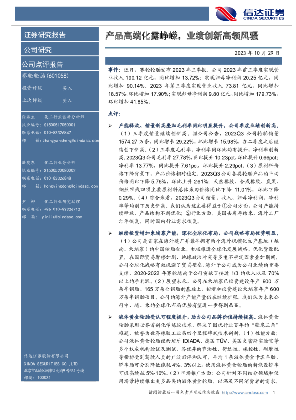 产品高端化露峥嵘，业绩创新高领风骚