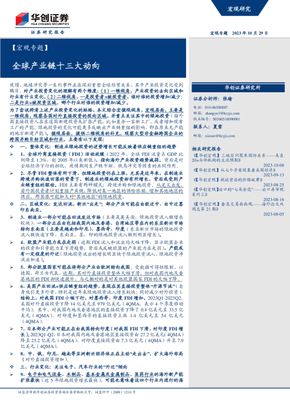 宏观专题：全球产业链十三大动向