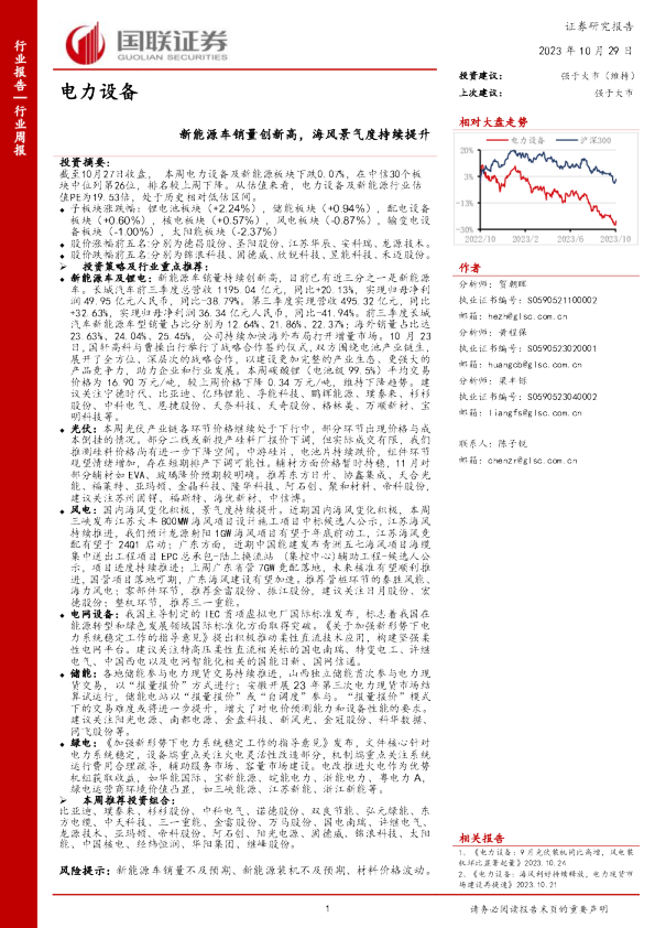 新能源车销量创新高，海风景气度持续提升