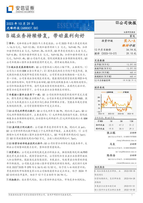 光峰科技三季报点评-提交