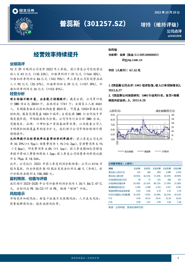 经营效率持续提升