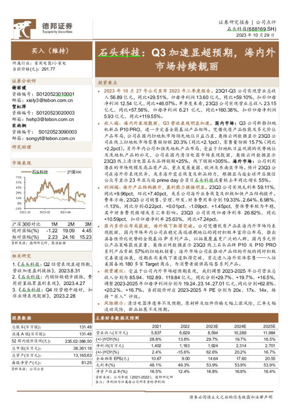 Q3加速显超预期，海内外市场持续靓丽