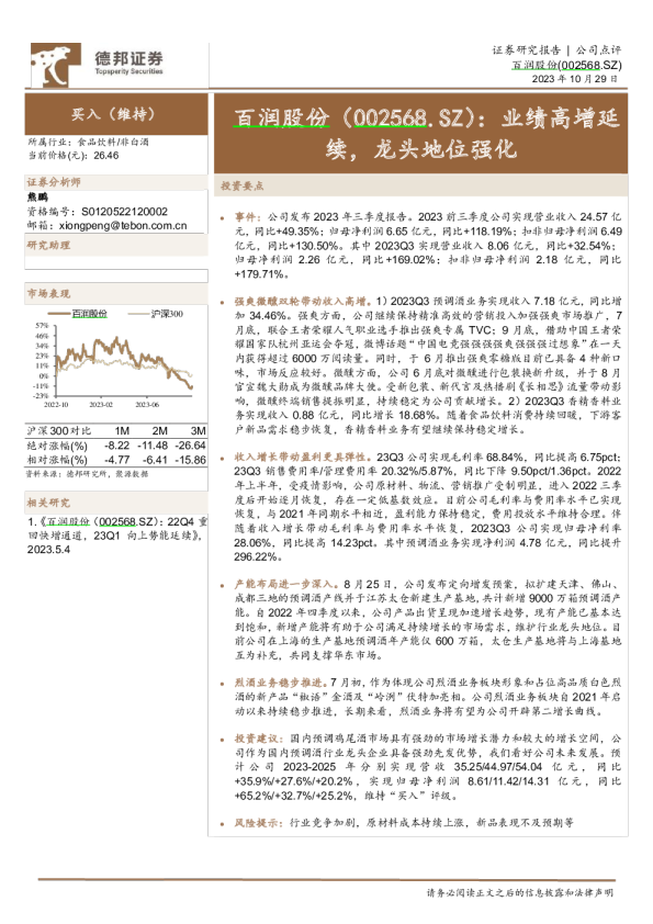 业绩高增延续，龙头地位强化