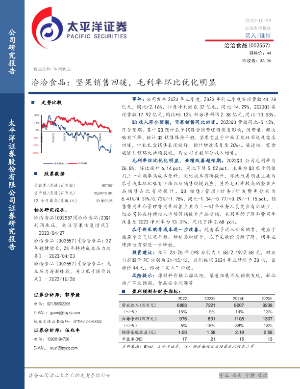 坚果销售回暖，毛利率环比优化明显