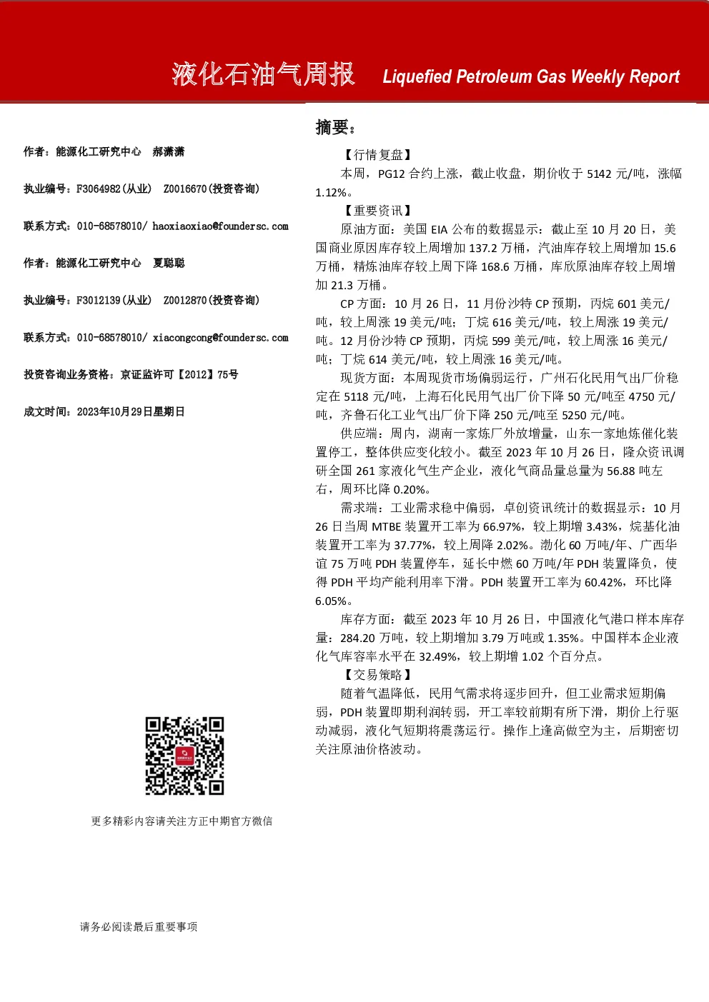 液化石油气周报