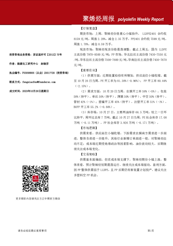 聚烯烃周报