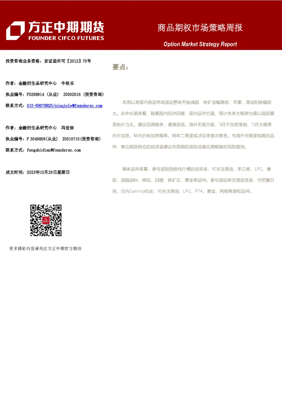 商品期权市场策略周报