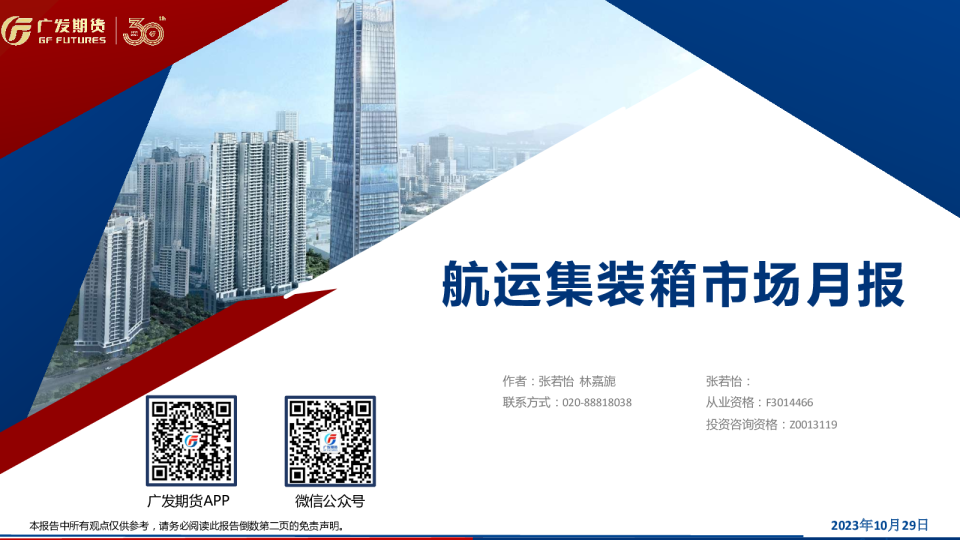 航运集装箱市场月报