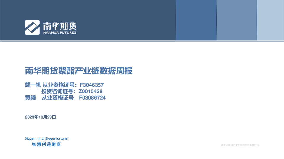 聚酯产业链数据周报