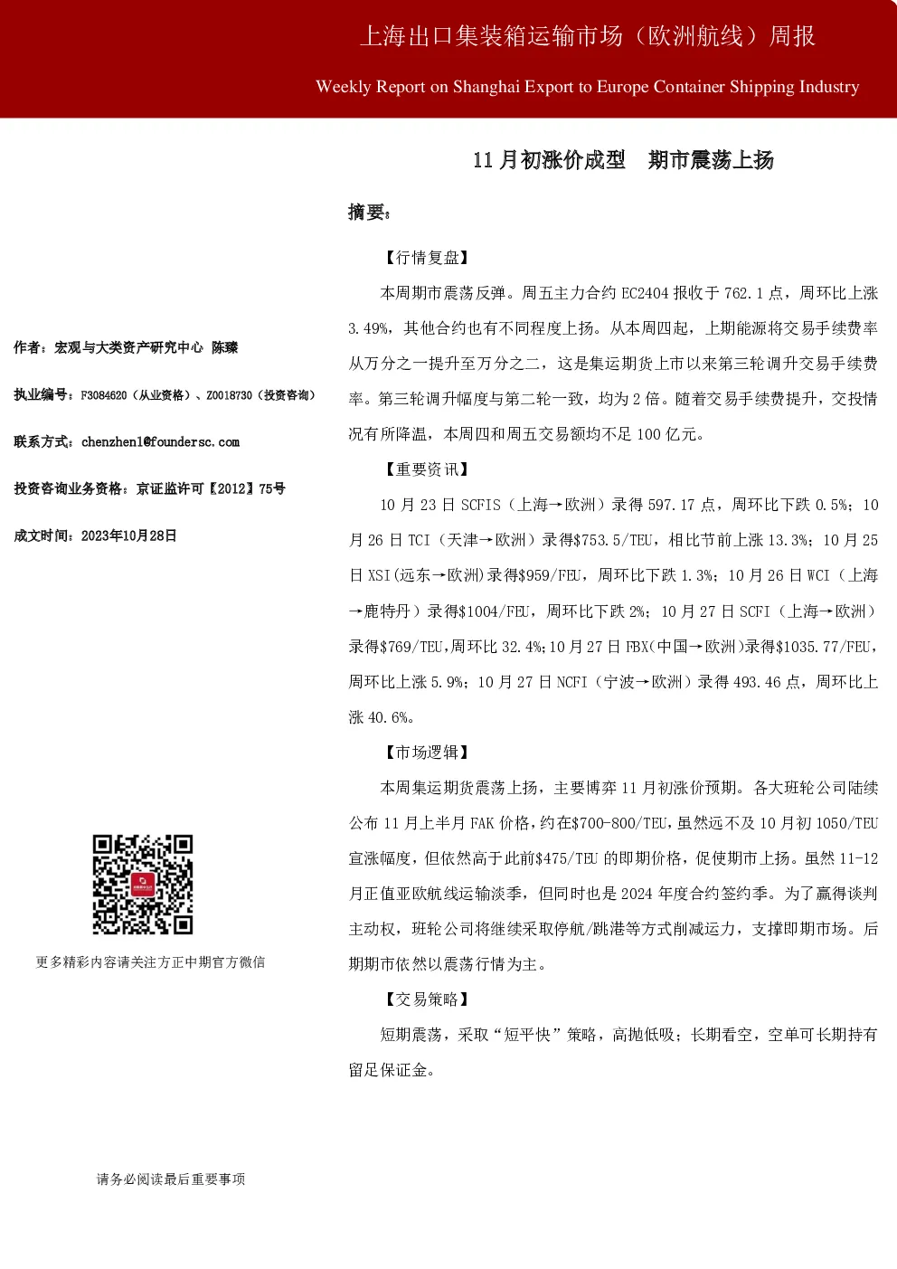 11月初涨价成型，期市震荡上扬