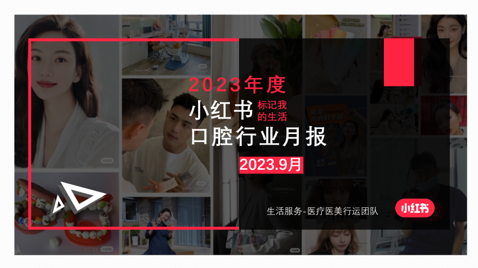 口腔行业月报（2023.9月）