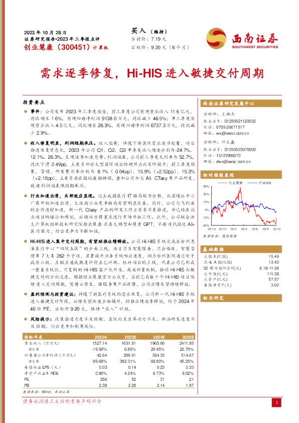 需求逐季修复，Hi-Hi-Hi-Hi-iii进入捷交付周期