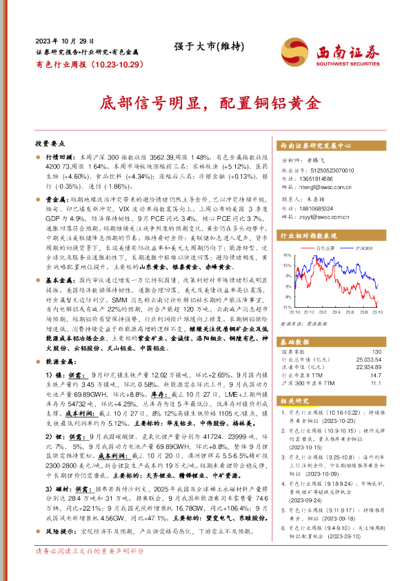 底部信号明显，配置铜铝黄金