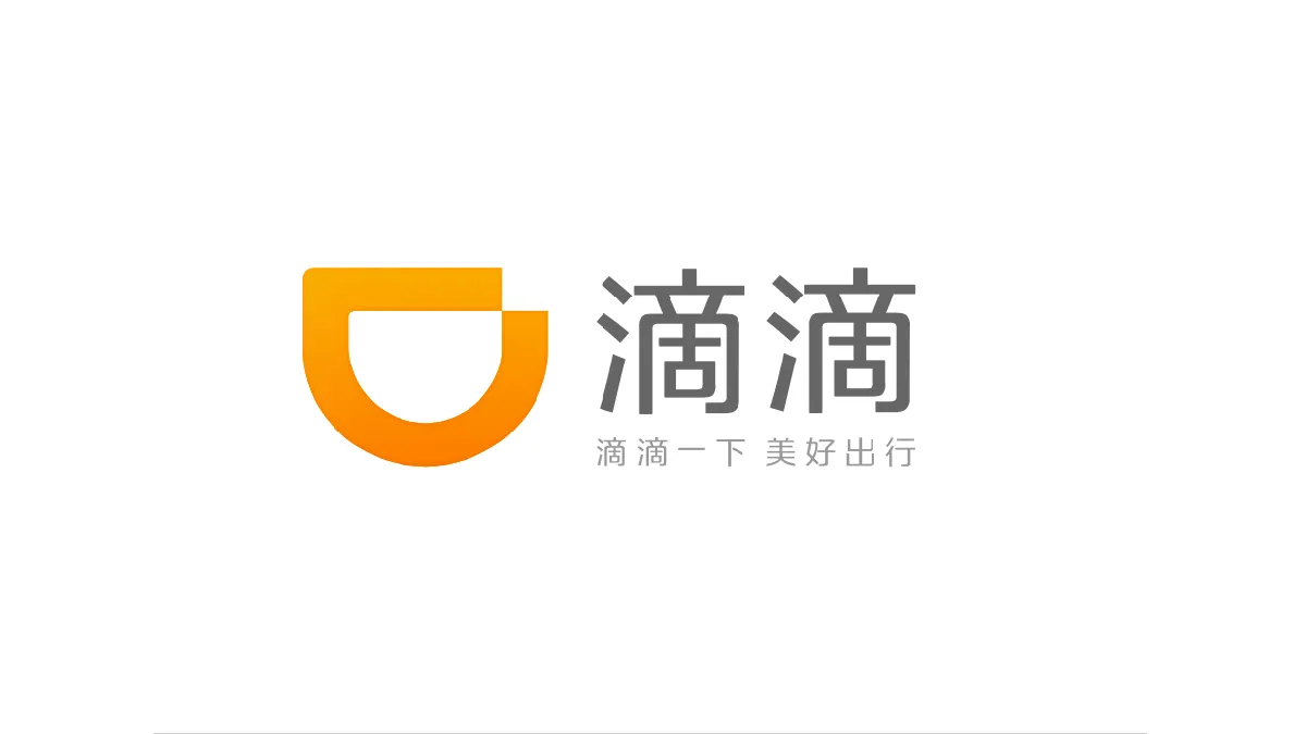 【滴滴出行】滴滴品牌升级解析