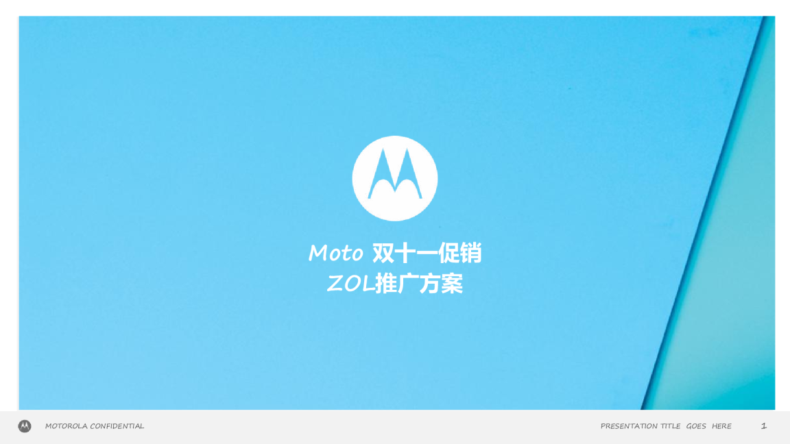 2015Moto双十一促销ZOL推广方案【手机】