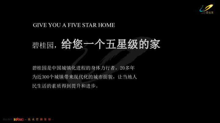 2015碧桂园·佛肇区域2015年媒体答谢暨2016年战略发布会【发布会】【地产】