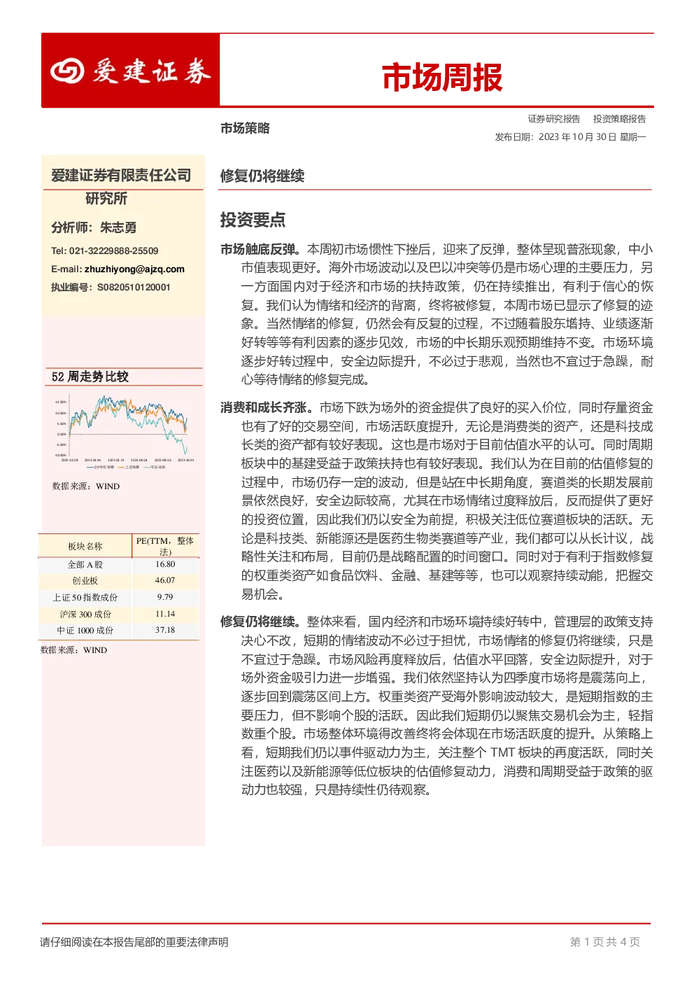市场周报：修复仍将继续